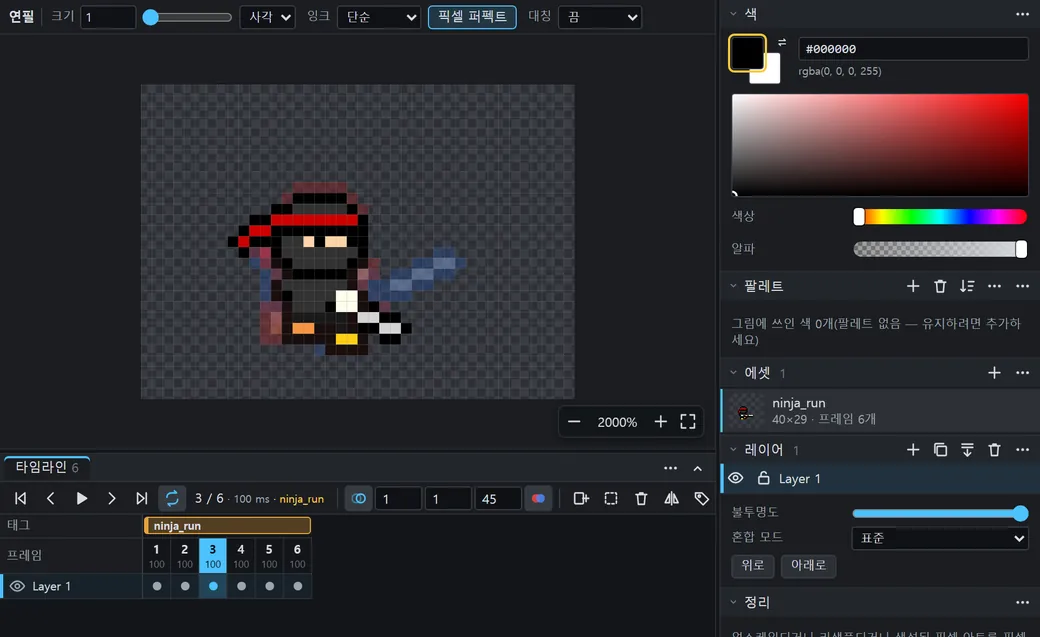 실제 픽셀 작업 공간: DezrasDragons의 CC0 닌자 달리기 6프레임, 어니언 스킨을 켜고 3번 프레임을 연 화면.